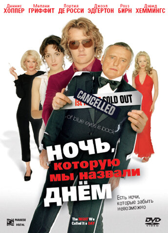 Ночь, которую мы назвали днем (2003) постер