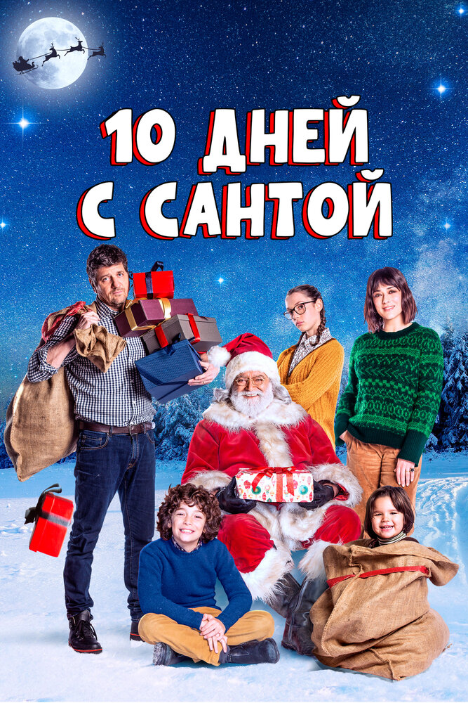 10 дней с Сантой (2020) постер