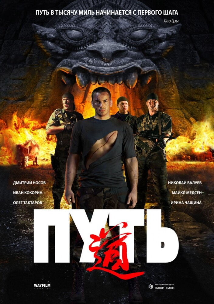 Путь (2009) постер