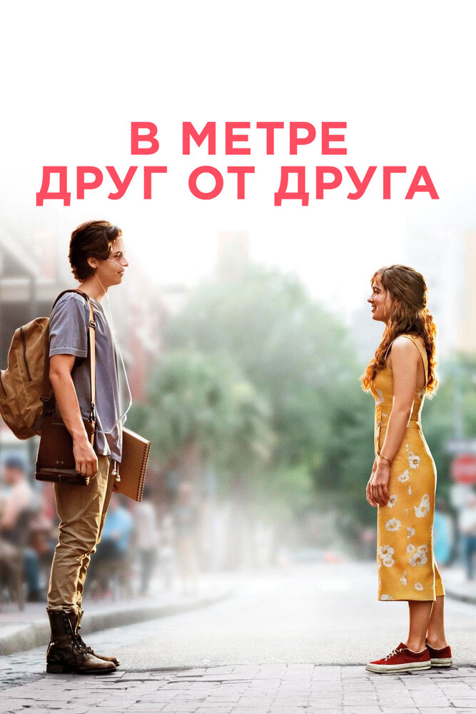 В метре друг от друга (2019) постер