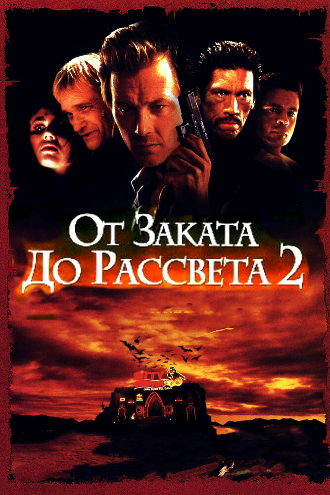 От заката до рассвета 2: Кровавые деньги из Техаса (1998) постер