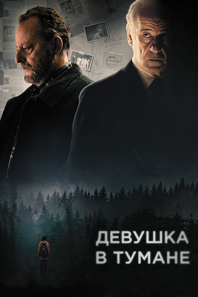 Девушка в тумане (2017) постер