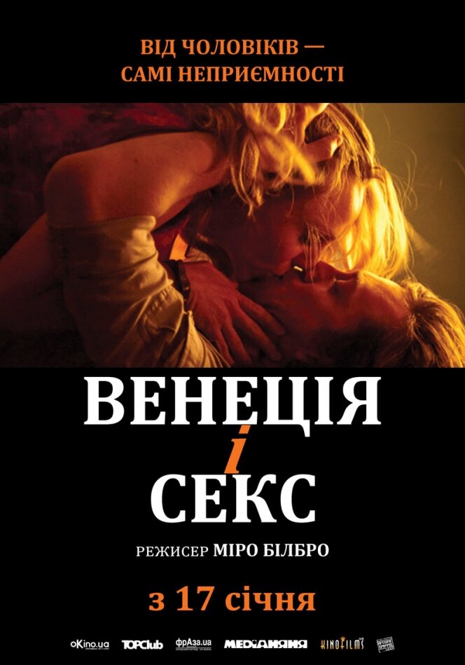 Венеция и секс (2012) постер