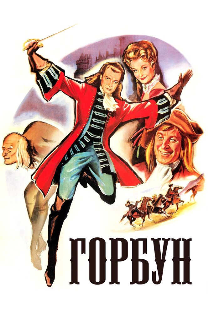 Горбун (1959) постер