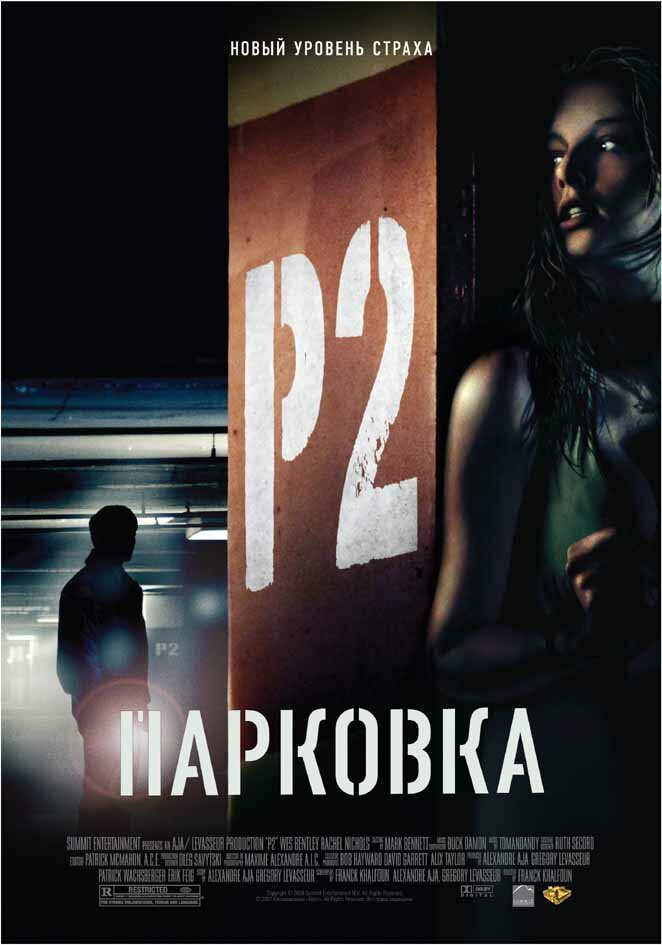 Парковка (2006) постер