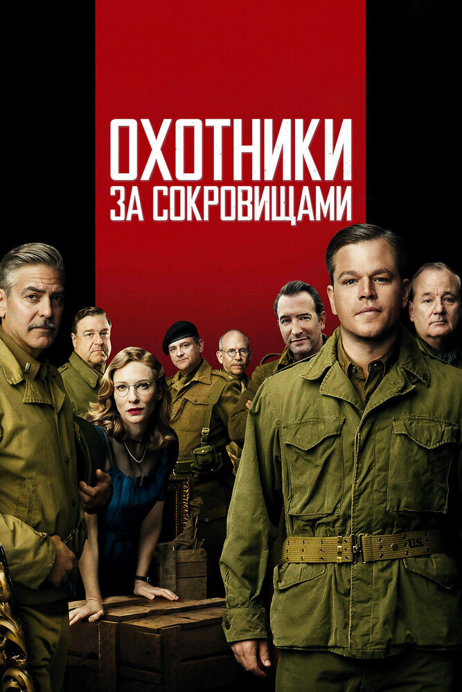 Охотники за сокровищами (2014) постер