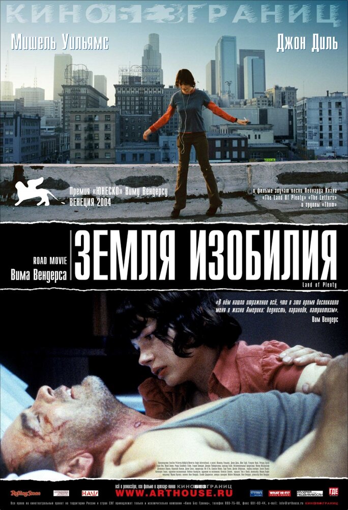 Земля изобилия (2004) постер