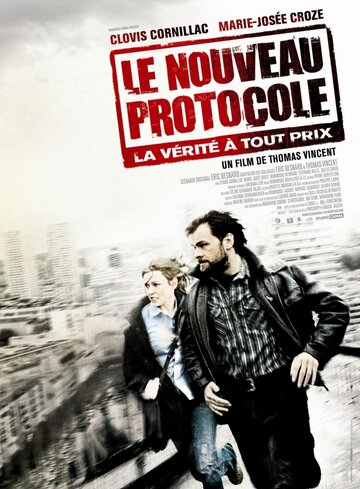 Новый протокол (2008)