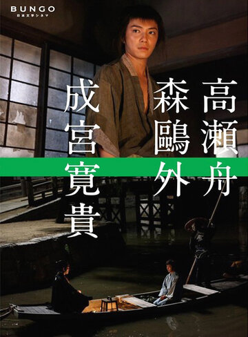 Bungo: Nihon bungaku shinema (2010)