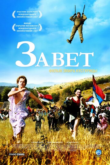 Завет (2007)