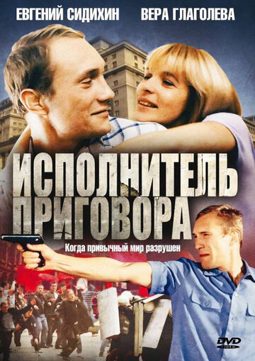 Исполнитель приговора (1992)